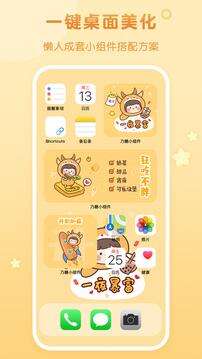 乃糖小组件app官方版截图4