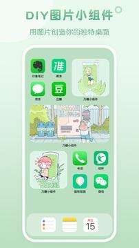 乃糖小组件app官方版截图5