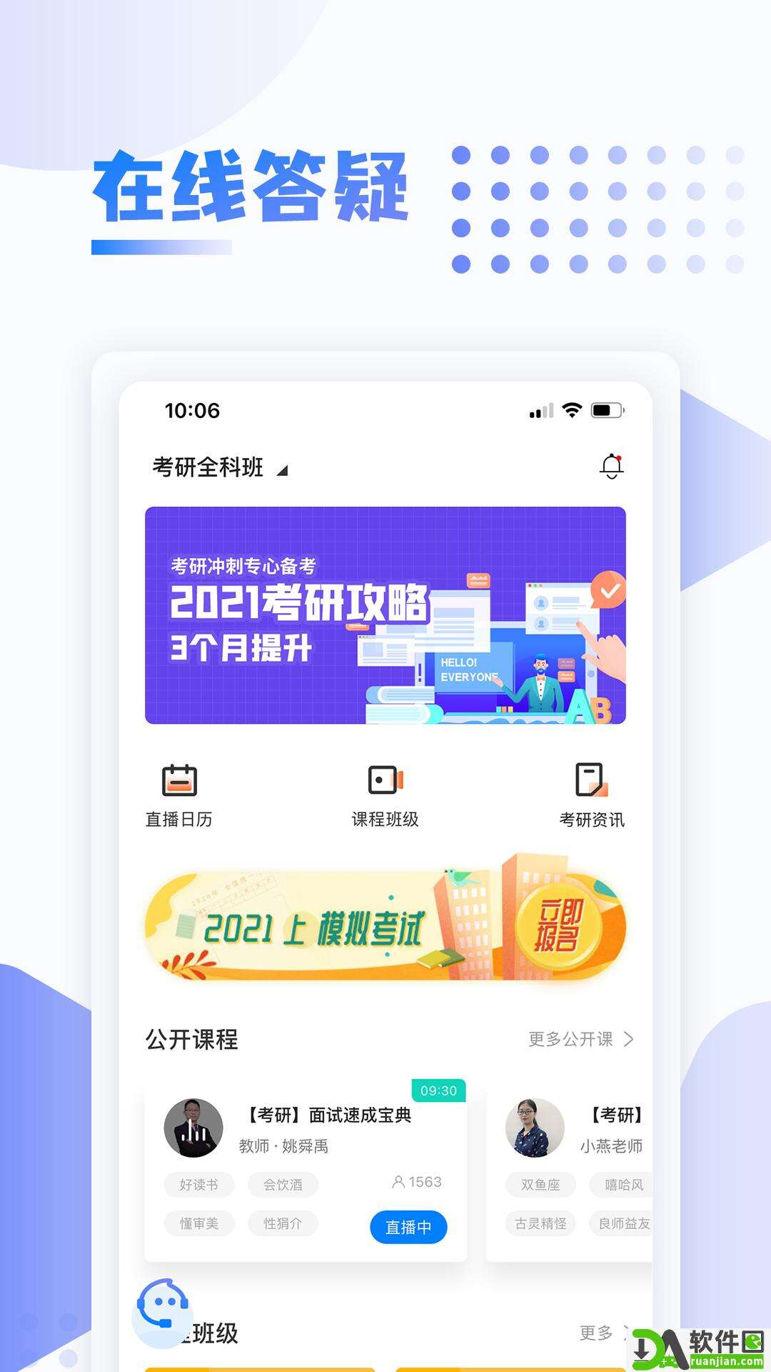 中英考研安卓版截图3
