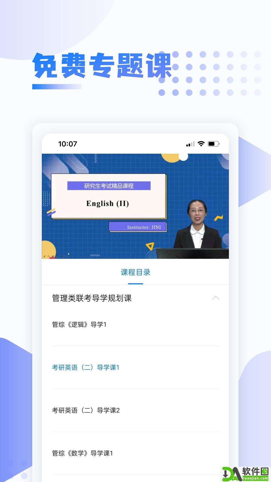 中英考研安卓版截图1
