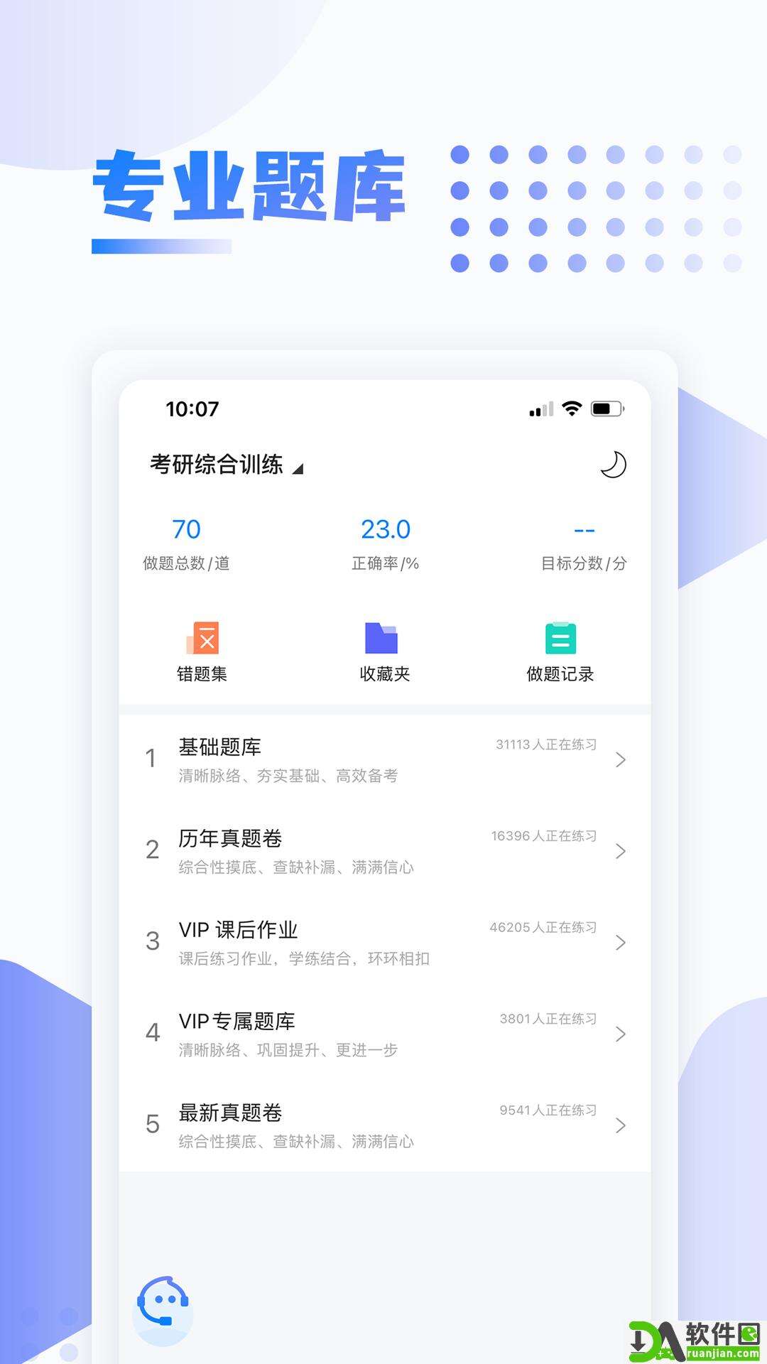 中英考研安卓版截图1