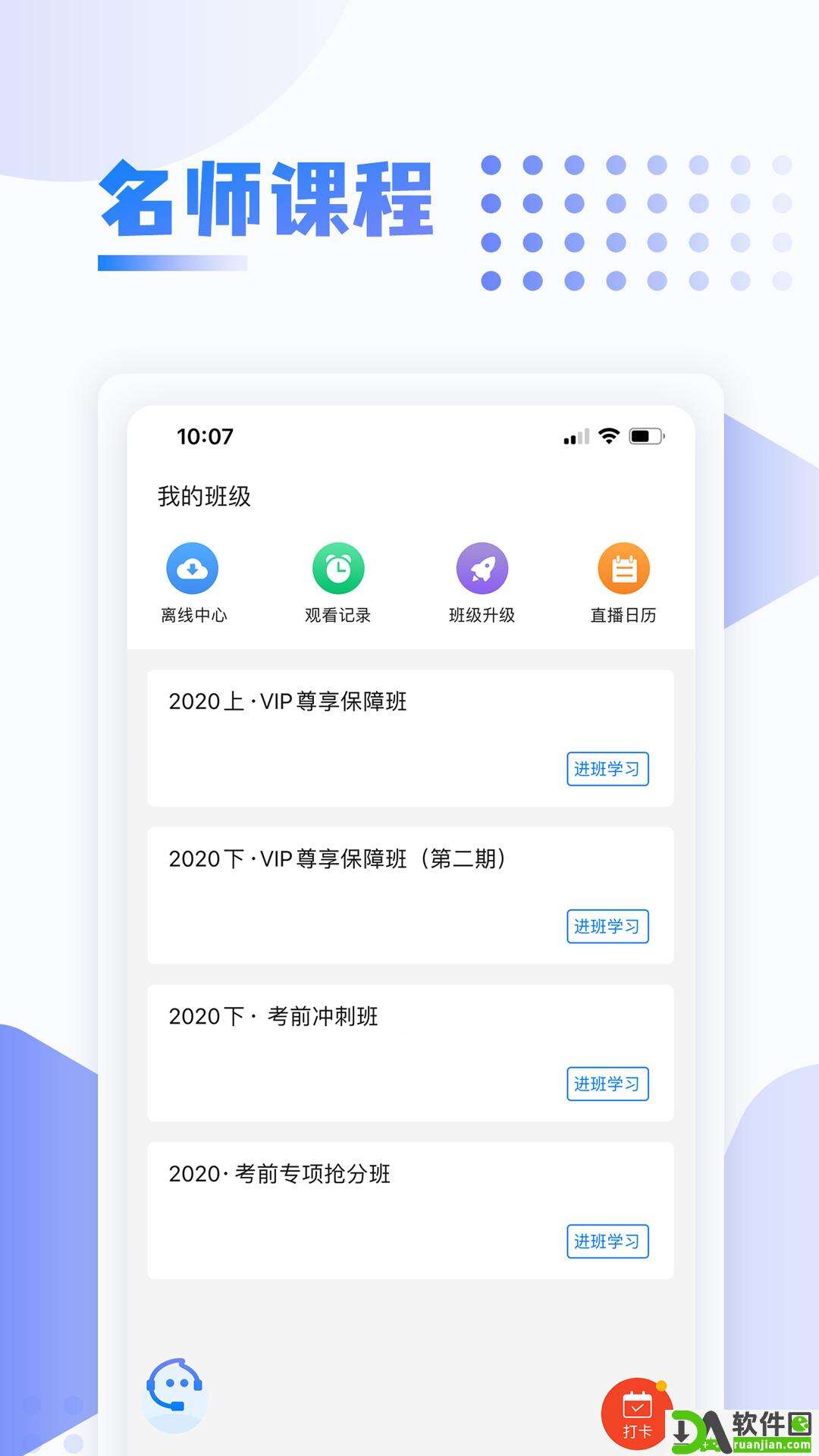 中英考研安卓版截图2