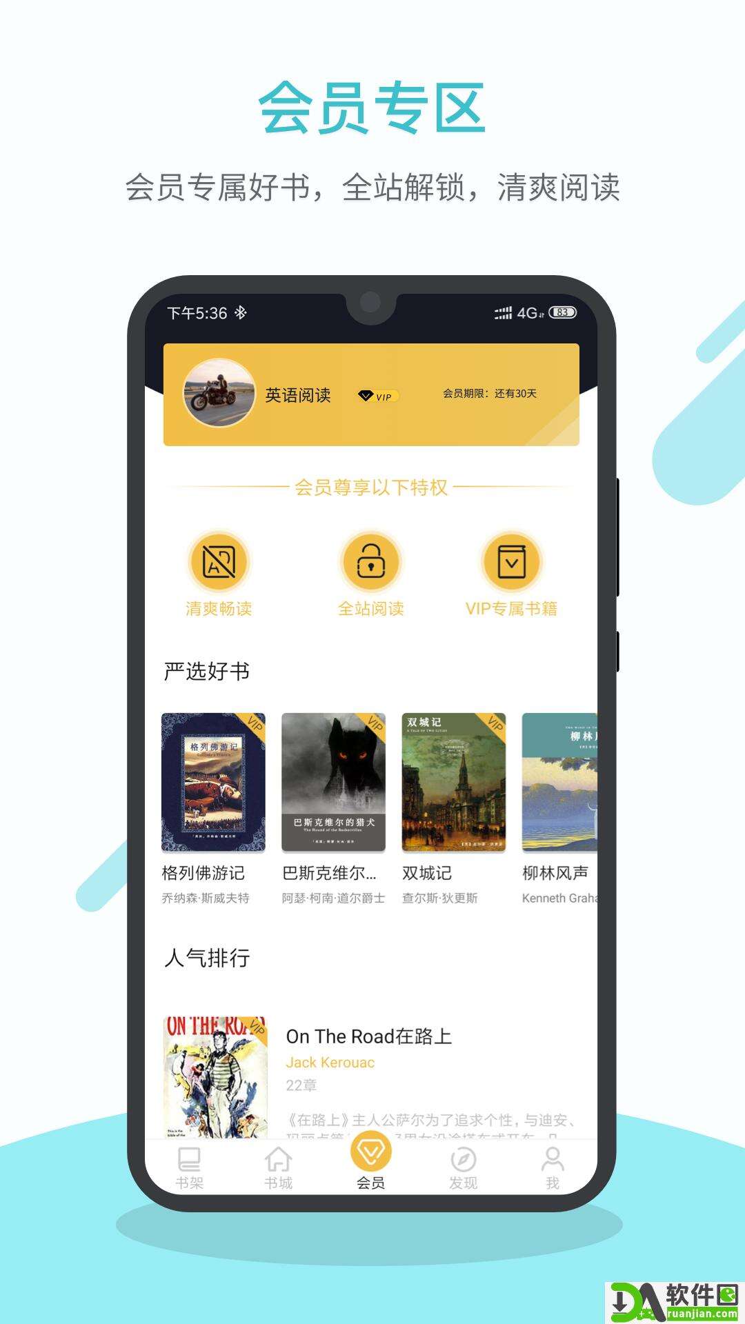 英语读书官方版截图3