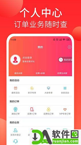 海航通信app营业厅安卓版截图4