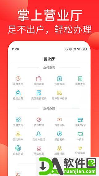 海航通信app营业厅安卓版截图1
