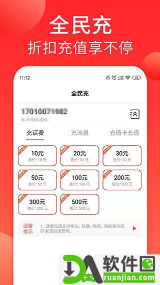 海航通信app营业厅安卓版截图3