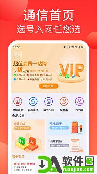 海航通信app营业厅安卓版截图2