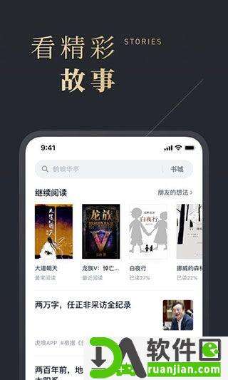 微信读书谷歌版截图2