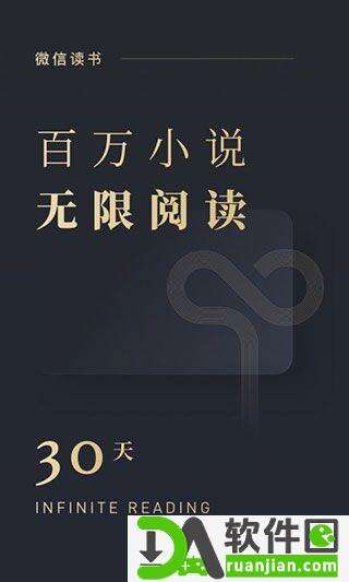 微信读书谷歌版截图3