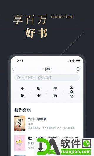 微信读书谷歌版截图1