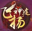 飞扬神途官方版