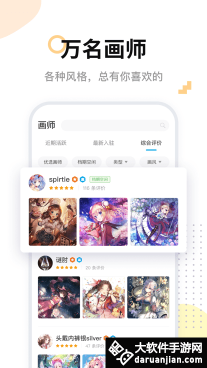 米画师app官方版截图3