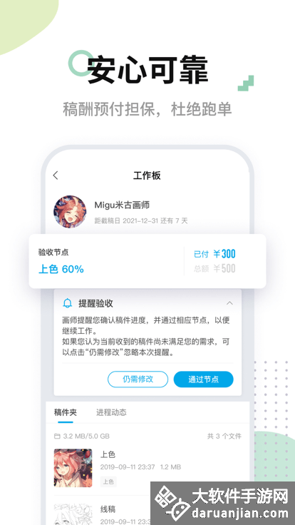 米画师app官方版截图1