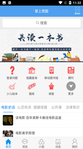新版掌上贵图(贵州数字图书馆)app安卓版截图2