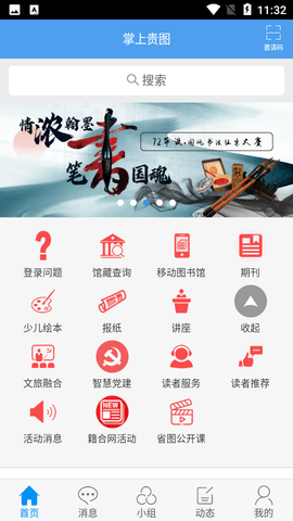 新版掌上贵图(贵州数字图书馆)app安卓版截图5