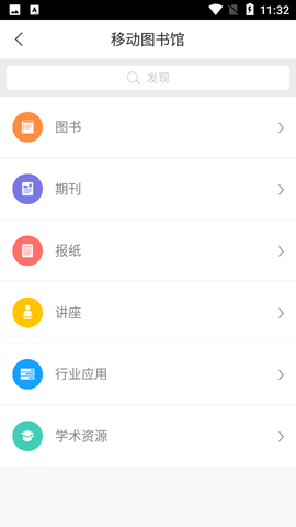 新版掌上贵图(贵州数字图书馆)app安卓版截图1