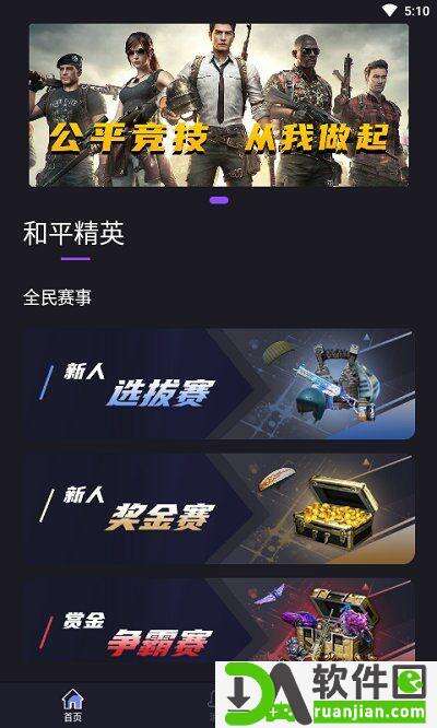 龙王电竞app安卓版截图4