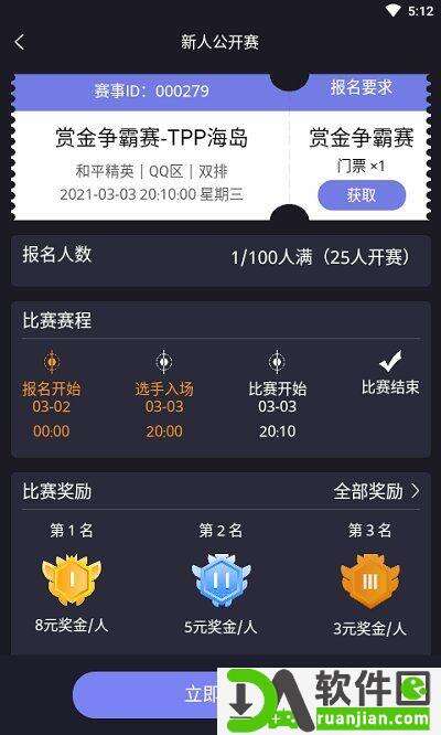 龙王电竞app安卓版截图3