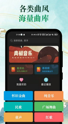 青椒音乐app安卓版截图1