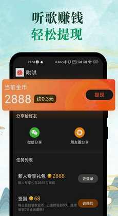 青椒音乐app安卓版截图2