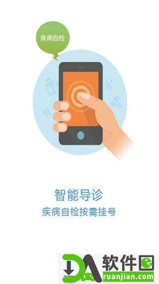 京医通app官方版截图1