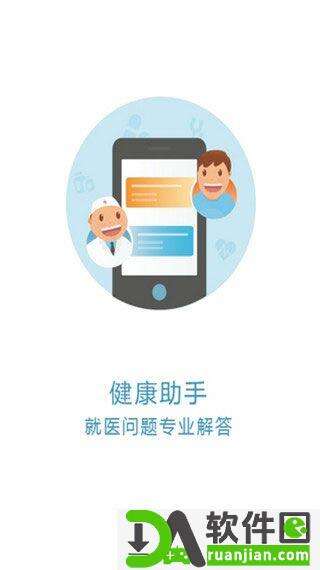 京医通app官方版截图3