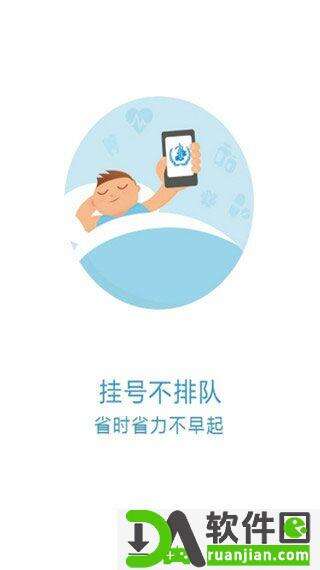 京医通app官方版截图2