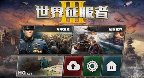 世界征服者3(World Conqueror 3)官方版截图2