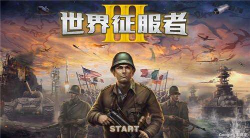 世界征服者3(World Conqueror 3)官方版截图3