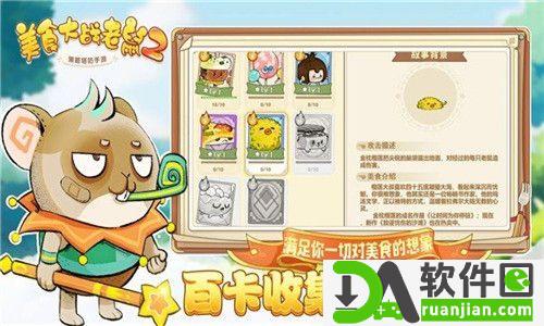 美食大战老鼠2官方版截图1