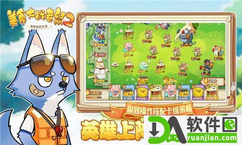 美食大战老鼠2官方版截图1