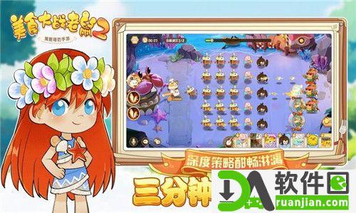 美食大战老鼠2官方版截图4