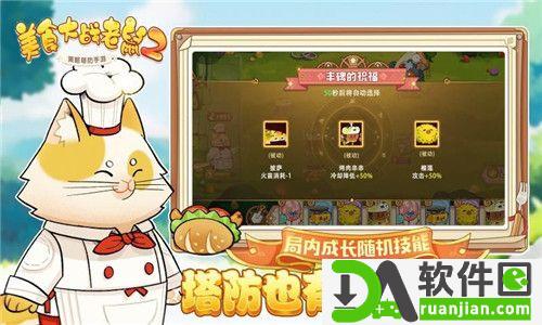 美食大战老鼠2官方版截图3