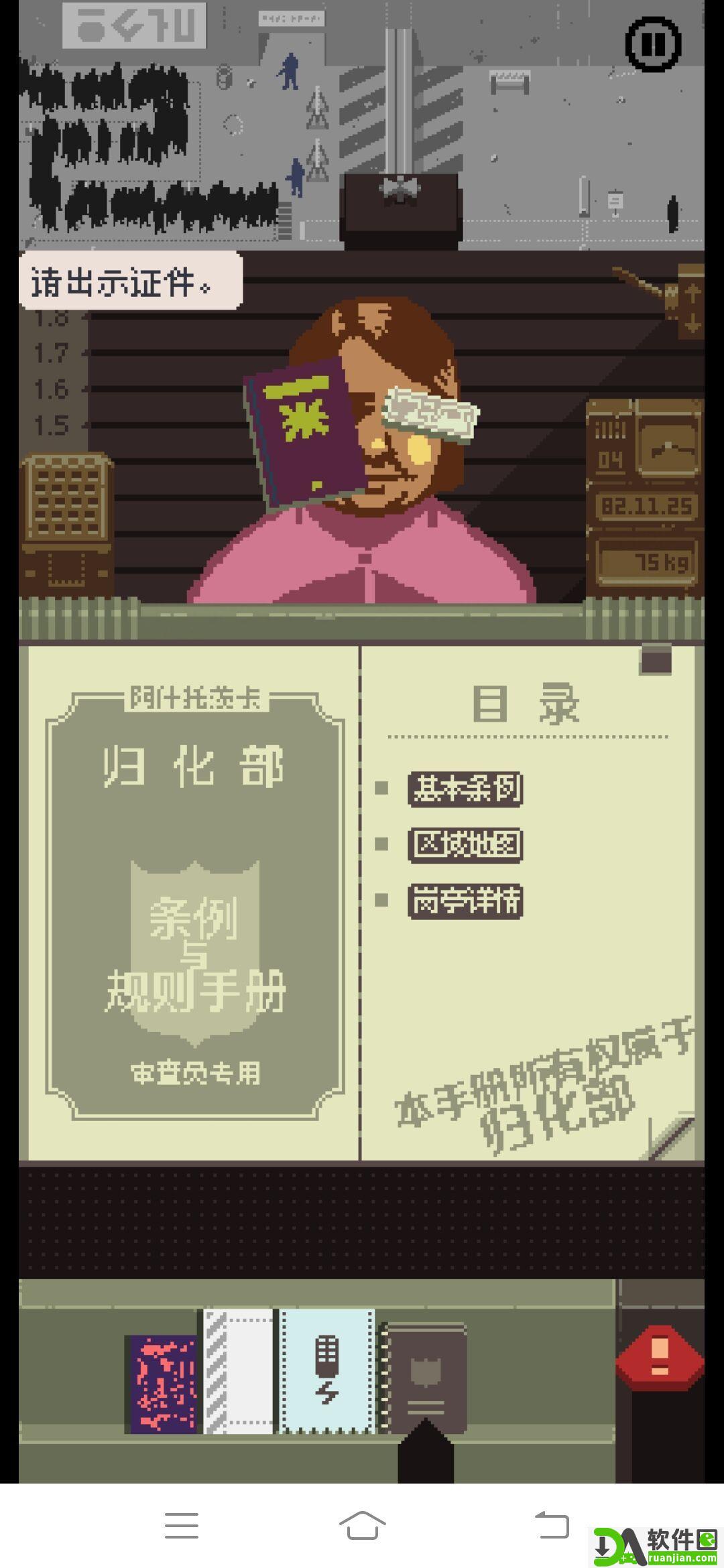 请出示证件中文版截图1