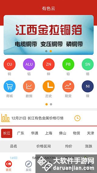 长江有色金属网(更名为有色云)软件官方版截图1