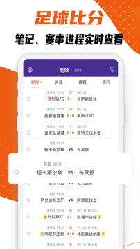 捷报比分官方版截图4