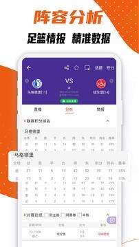 捷报比分官方版截图3