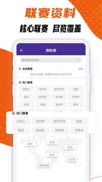 捷报比分官方版截图1