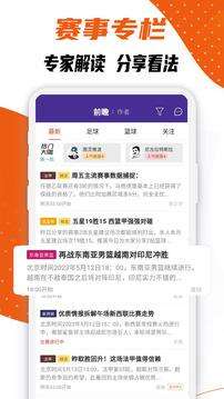 捷报比分官方版截图2