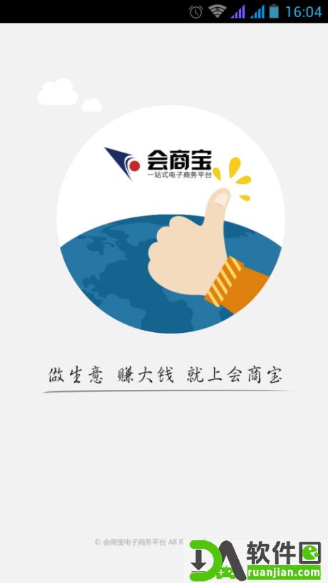 会商宝安卓版截图2