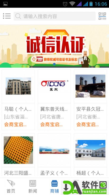 会商宝安卓版截图4