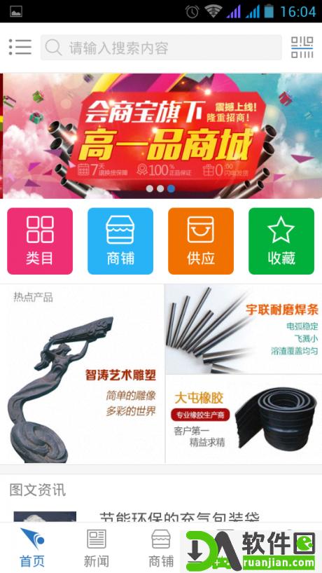 会商宝安卓版截图1