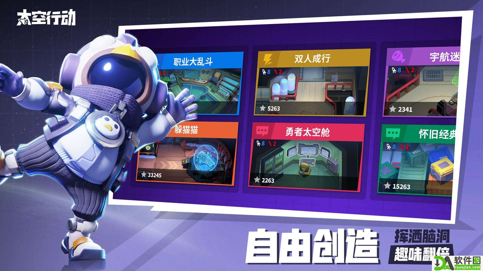 太空行动官方版截图1