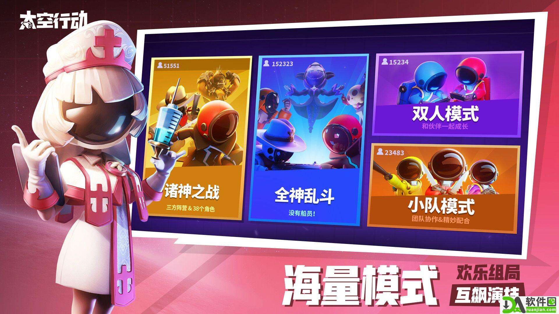 太空行动官方版截图1