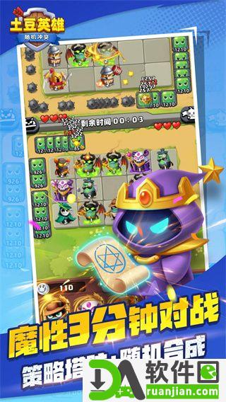 土豆英雄(Random Legends:TD)正版截图1