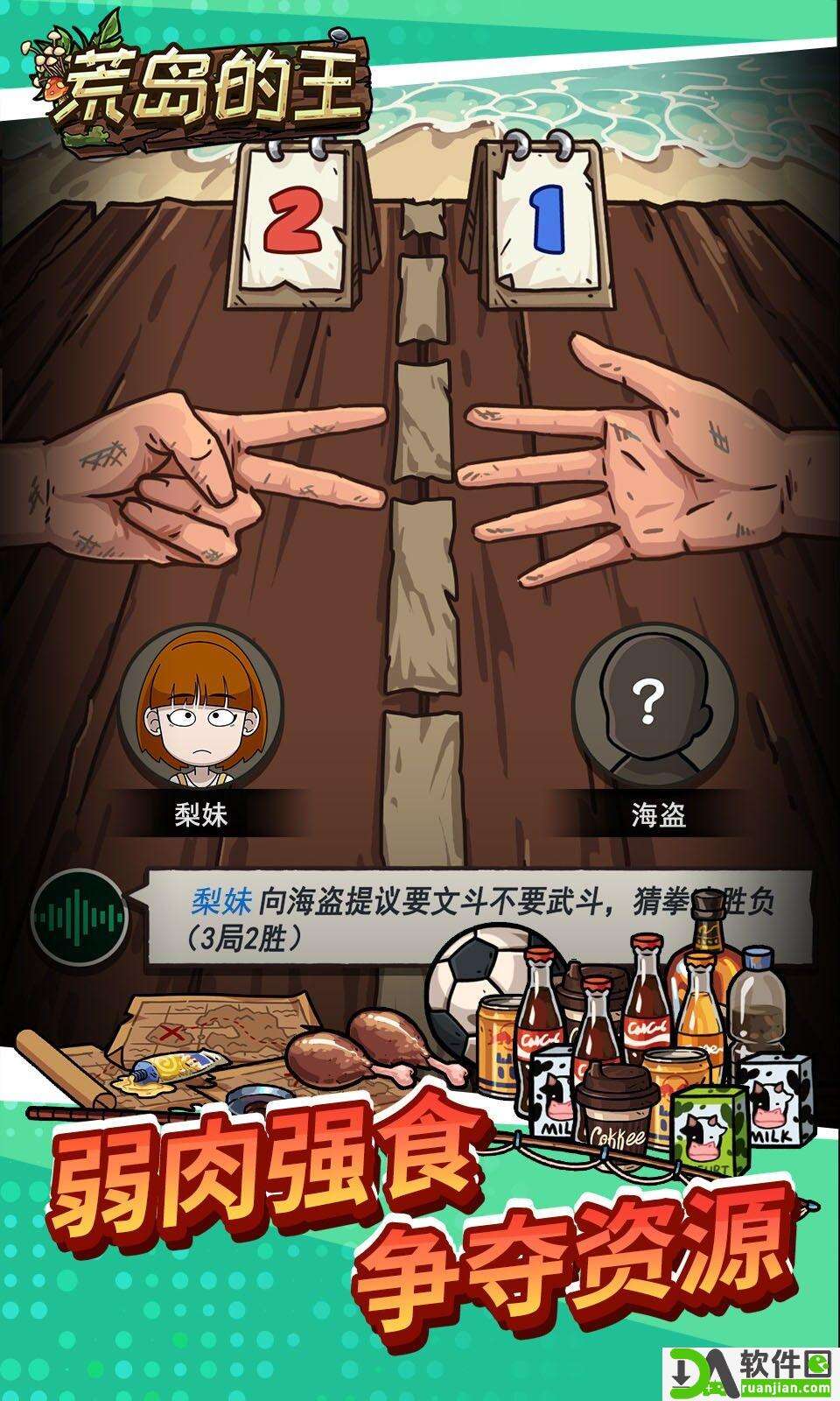 荒岛的王正版截图1