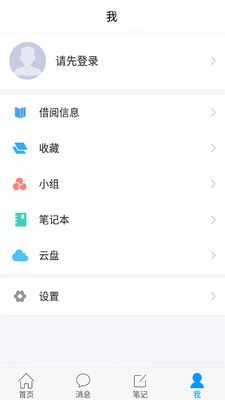 吉林省图书馆app安卓版截图1