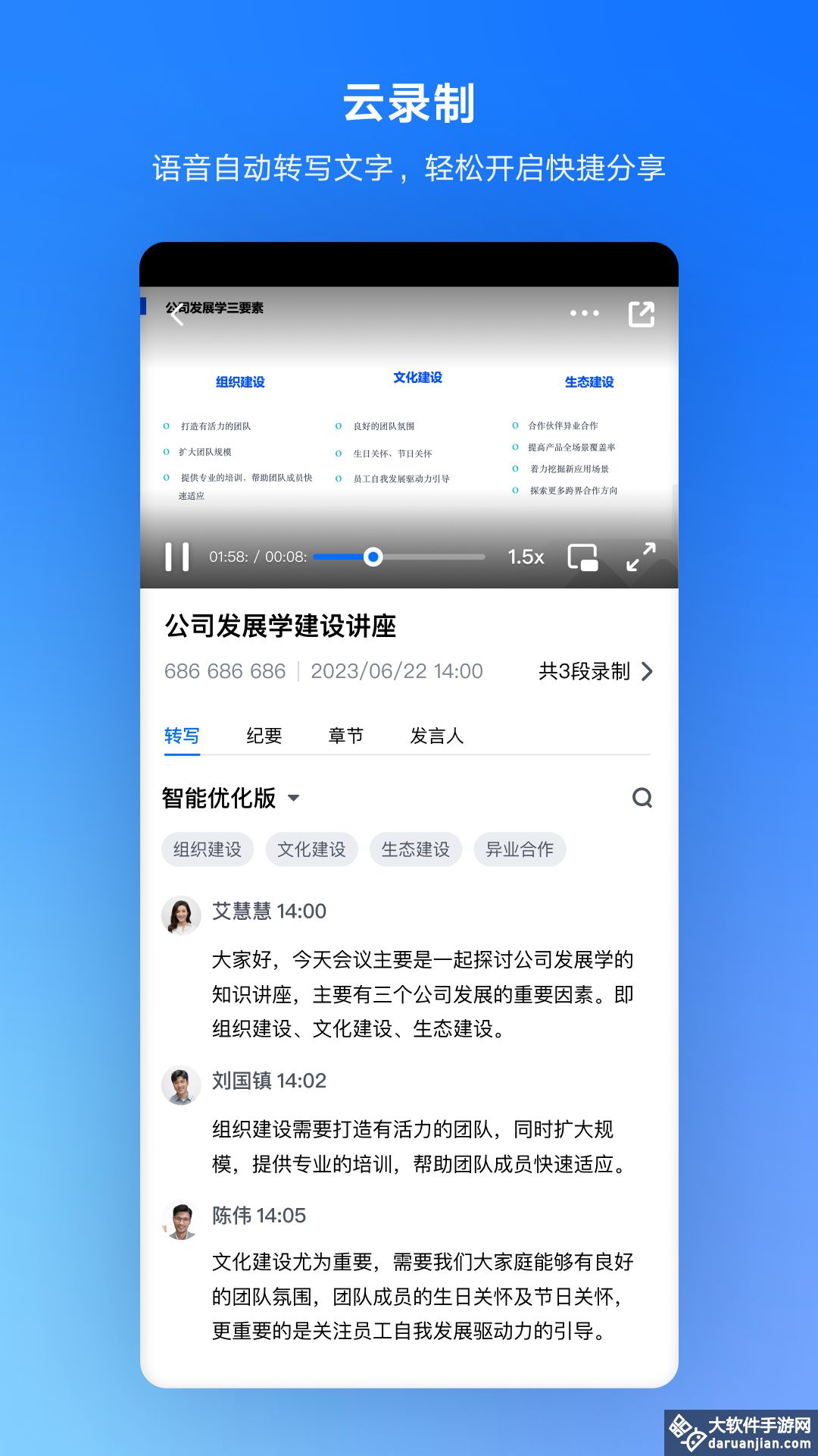腾讯会议(Tencent Meeting)最新版截图2