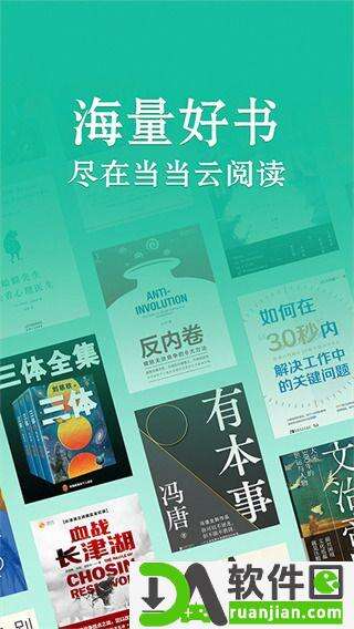 当当云阅读手机版截图3