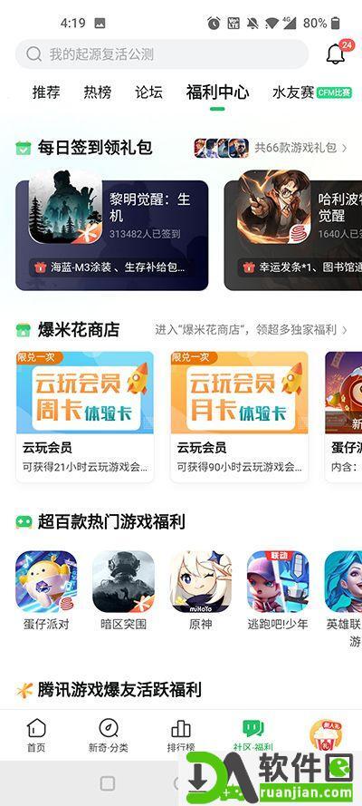 好游快爆最新版截图5